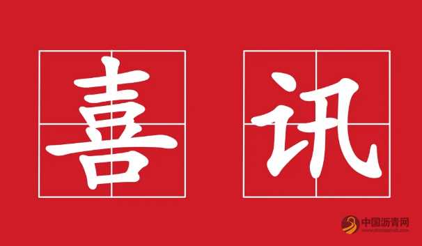 中铁北京局，中铁隧道局，中铁一局，中铁六局，中铁十五局，中交一公局，中建五局喜获新项目 沥青网，sinoasphalt.com