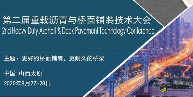 【重磅】钢桥面浇筑式铺装参观及部分参与企业信息！ 沥青网，sinoasphalt.com