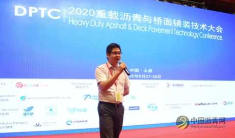 2020第二届重载沥青与桥面铺装技术大会现已圆满闭幕 沥青网，sinoasphalt.com