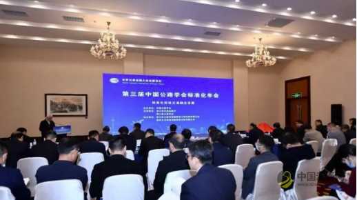 “标准化促进交通融合发展”丨第三届中国公路学会标准化年会在四川成都隆重举行! 沥青网,sinoasphalt.com