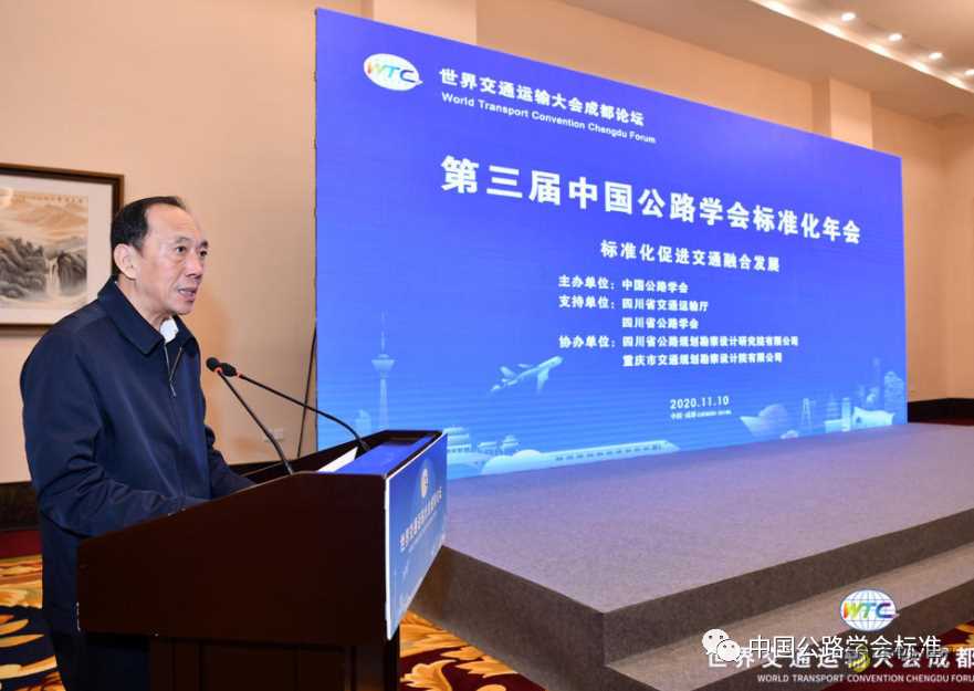 第三届中国公路学会标准化年会在成都召开 沥青网，sinoasphalt.com