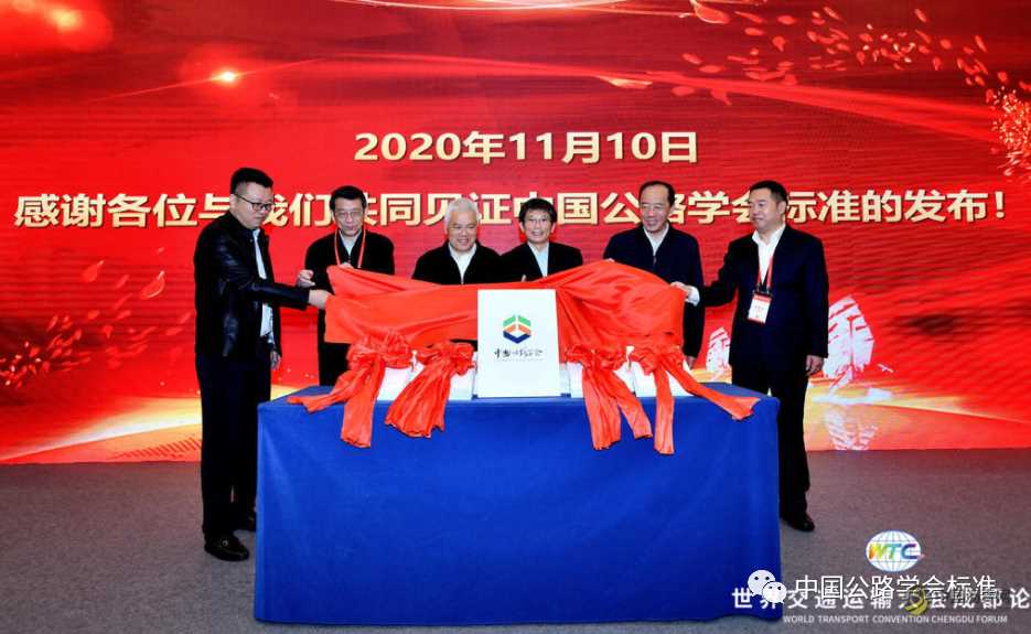 第三届中国公路学会标准化年会在成都召开 沥青网，sinoasphalt.com