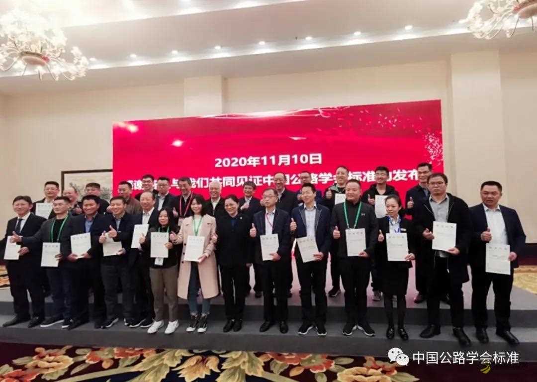第三届中国公路学会标准化年会在成都召开 沥青网，sinoasphalt.com