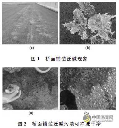 沥青混凝土桥面铺装泛碱机理及防治措施研究 沥青网，sinoasphalt.com