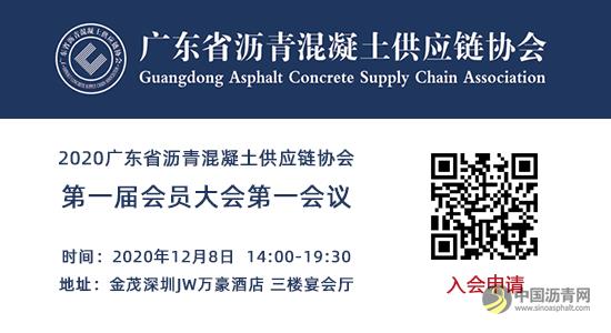 广东省沥青混凝土供应链协会入会登记邀请函 沥青网，sinoasphalt.com