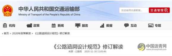 《公路涵洞设计规范》修订解读 沥青网，sinoasphalt.com