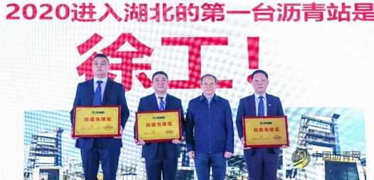 2020年进入湖北的第一台沥青站是徐工！ 沥青网，sinoasphalt.com