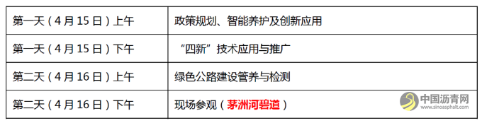2021第六届沥青路面养护技术论坛 沥青网，sinoasphalt.com