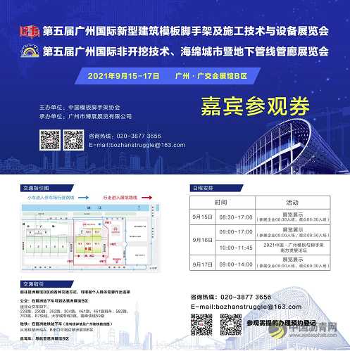 广州国际新型建筑模板脚手架展览会9月羊城开幕 沥青网,sinoasphalt.com