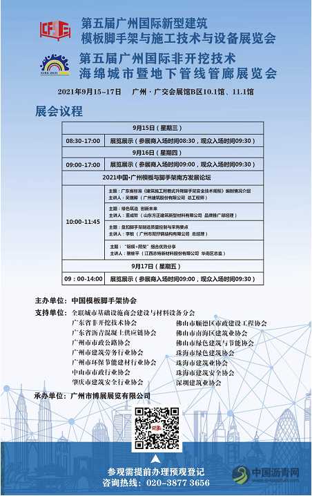 广州国际新型建筑模板脚手架展览会9月羊城开幕 沥青网,sinoasphalt.com