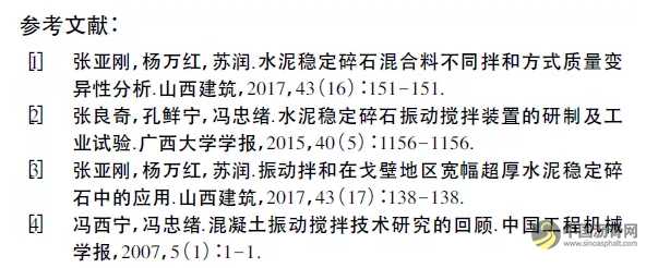 不同拌和条件对水泥稳定碎石混合料性能的影响 沥青网,sinoasphalt.com