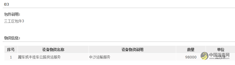 中交二航局京哈高速物资运输采购公告 沥青网，sinoasphalt.com