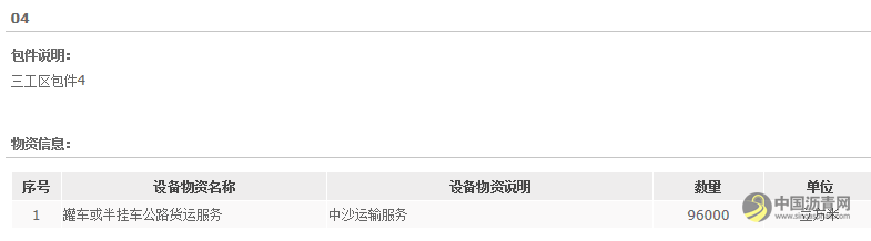 中交二航局京哈高速物资运输采购公告 沥青网，sinoasphalt.com