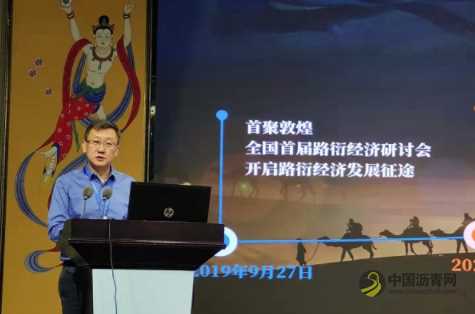 第二届全国公路路衍经济高峰论坛在敦煌召开 沥青网，sinoasphalt.com