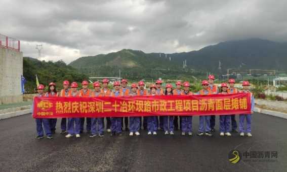 深圳二十冶坝光市政项目环坝路沥青路面施工完成首次摊铺 沥青网，sinoasphalt.com