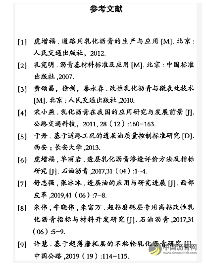 乳化沥青路用技术及现状刍议 沥青网,sinoasphalt.com