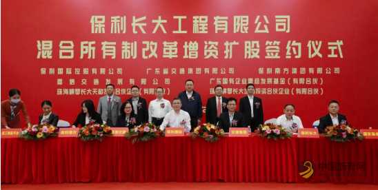 保利国际首个混改项目签约 沥青网，sinoasphalt.com