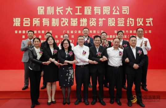 保利国际首个混改项目签约 沥青网，sinoasphalt.com