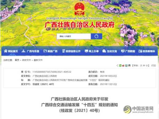 广西“十四五”规划：建成“全国前列、西部领先”的交通大省 沥青网，sinoasphalt.com