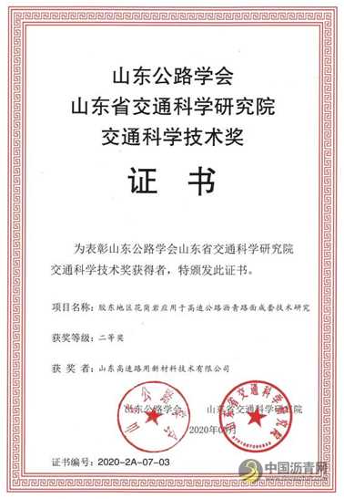 山东高速建材集团自主研发TR-500S沥青混合料增强剂 沥青网，sinoasphalt.com