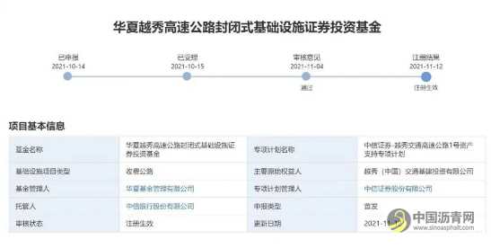 REITs试点项目之越秀高速公路篇 沥青网，sinoasphalt.com