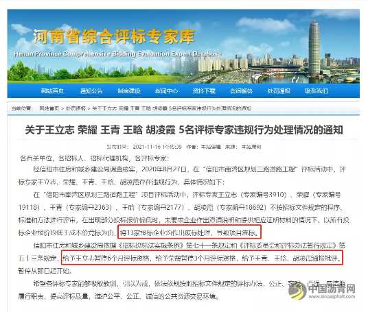 13家投标单位全部废标！项目流标！ 沥青网，sinoasphalt.com