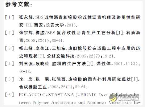 高黏复合改性橡胶沥青技术性能研究 沥青网，sinoasphalt.com