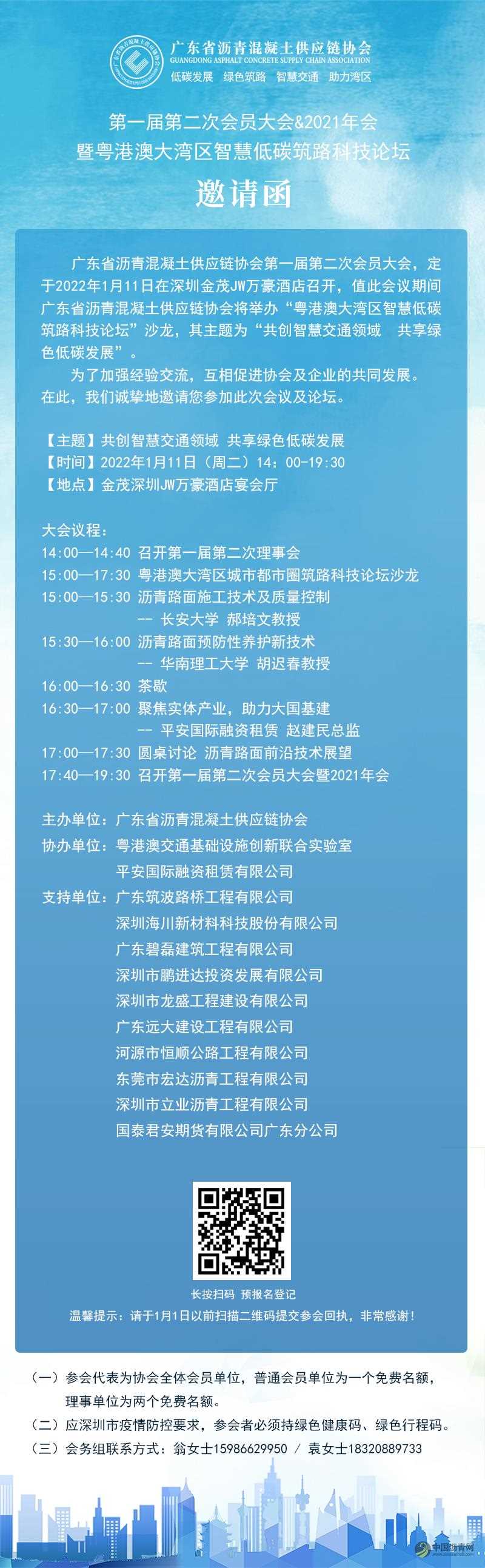 邀请函-浅色.jpg 邀请函 | 第一届第二次会员大会&2021年会 暨粤港澳大湾区智慧低碳筑路科技论坛 沥青网,sinoasphalt.com