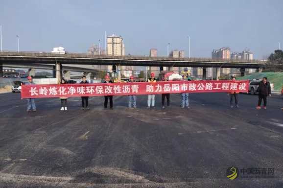 国内领先技术!岳阳首次应用净味环保改性沥青 沥青网,sinoasphalt.com