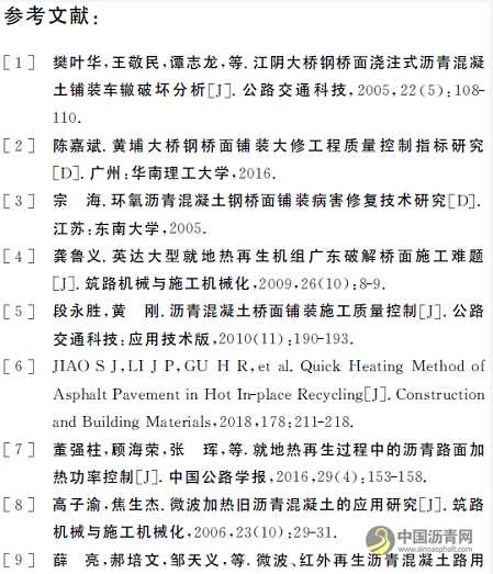 钢桥面浇筑式铺装层微波加热试验研究 沥青网,sinoasphalt.com
