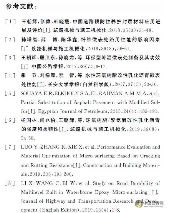 水性环氧改性乳化沥青微表处制备及性能研究 沥青网，sinoasphalt.com