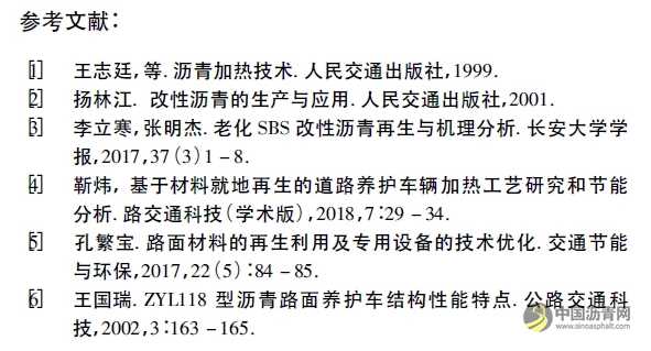 养护管理：基于热风加热技术特征的沥青路面再生工艺和专用机械设备 沥青网，sinoasphalt.com