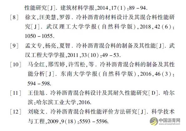 添加再生料的冷补沥青混合料组成设计与性能评价 沥青网，sinoasphalt.com