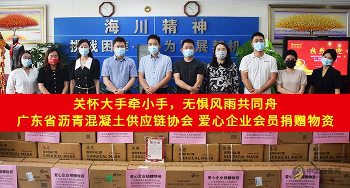 【启动仪式】关怀大手牵小手，无惧风雨共同舟 沥青网，sinoasphalt.com