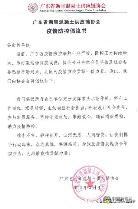 【启动仪式】关怀大手牵小手，无惧风雨共同舟 沥青网，sinoasphalt.com