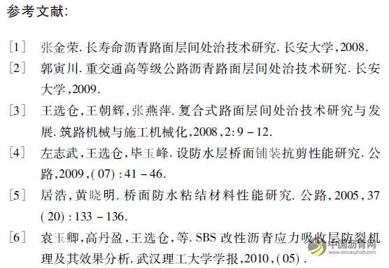 基于粘结性能的沥青同步碎石封层室内试验分析 沥青网，sinoasphalt.com