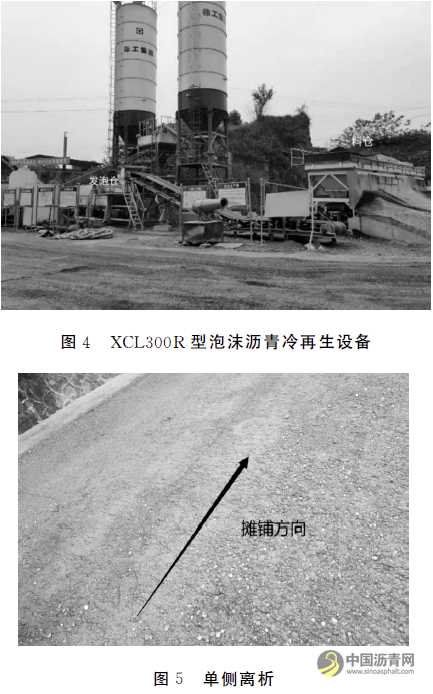 国产泡沫沥青冷再生设备在普通公路中的应用 沥青网，sinoasphalt.com