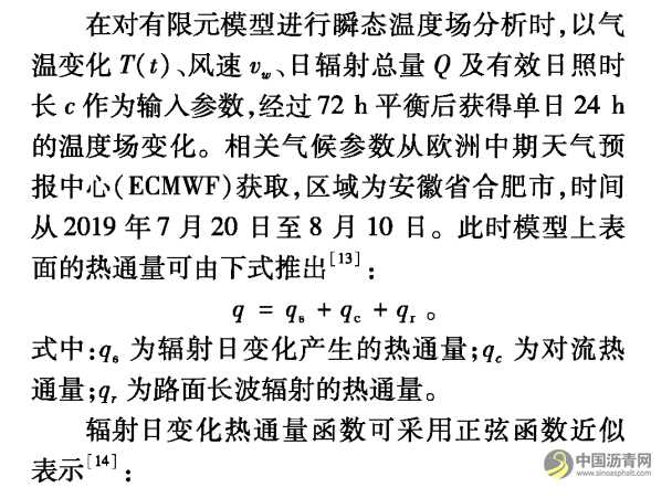 高温重载下泡沫沥青冷再生路面响应分析 沥青网，sinoasphalt.com