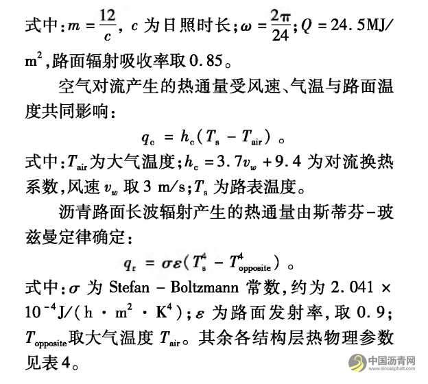 高温重载下泡沫沥青冷再生路面响应分析 沥青网，sinoasphalt.com