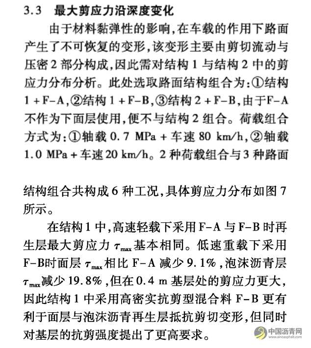 高温重载下泡沫沥青冷再生路面响应分析 沥青网，sinoasphalt.com