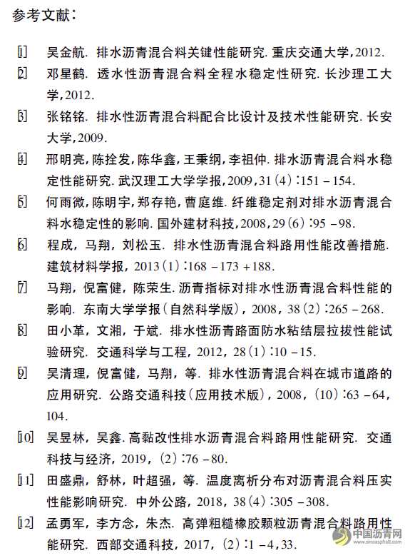 排水沥青混合料的水稳定性能研究 沥青网，sinoasphalt.com