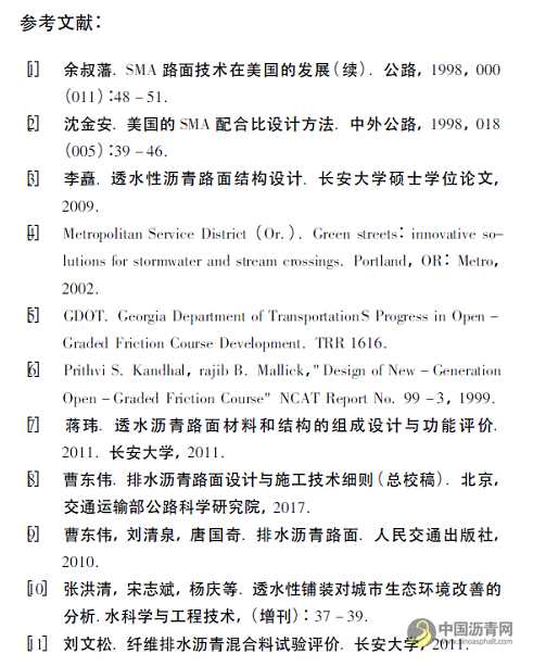 排水沥青路面和SMA路面性能对比研究 沥青网，sinoasphalt.com