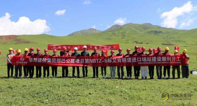 按下加速键！新疆那巴项目艾肯隧道进口临建工程开工  沥青网，sinoasphalt.com