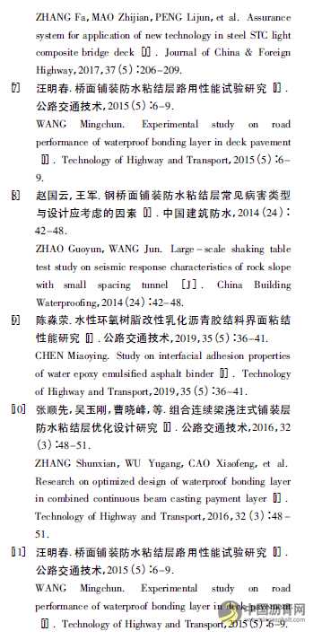 钢桥面STC铺装结构防水粘结方案优化研究 沥青网，sinoasphalt.com