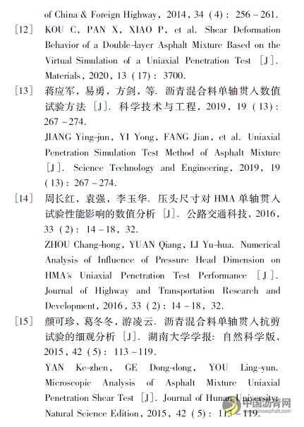 基于虚拟单轴贯入试验研究集料对沥青混合料抗剪性能的影响 沥青网，sinoasphalt.com