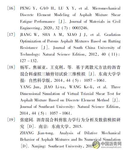 基于虚拟单轴贯入试验研究集料对沥青混合料抗剪性能的影响 沥青网，sinoasphalt.com