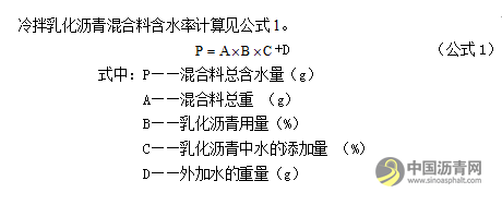 残留含水率对冷拌乳化沥青混合料路用性能的影响分析 沥青网，sinoasphalt.com