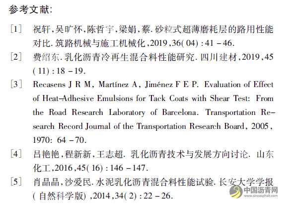 乳化沥青混合料应用效应研究 沥青网,sinoasphalt.com
