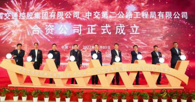陕西交控集团与中交二公局合资公司正式成立 沥青网，sinoasphalt.com