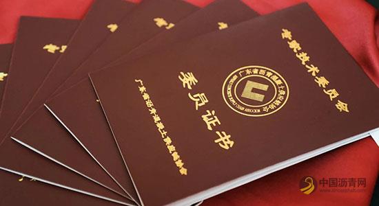 广东省沥青混凝土供应链协会专家技术委员会正式成立 沥青网，sinoasphalt.com